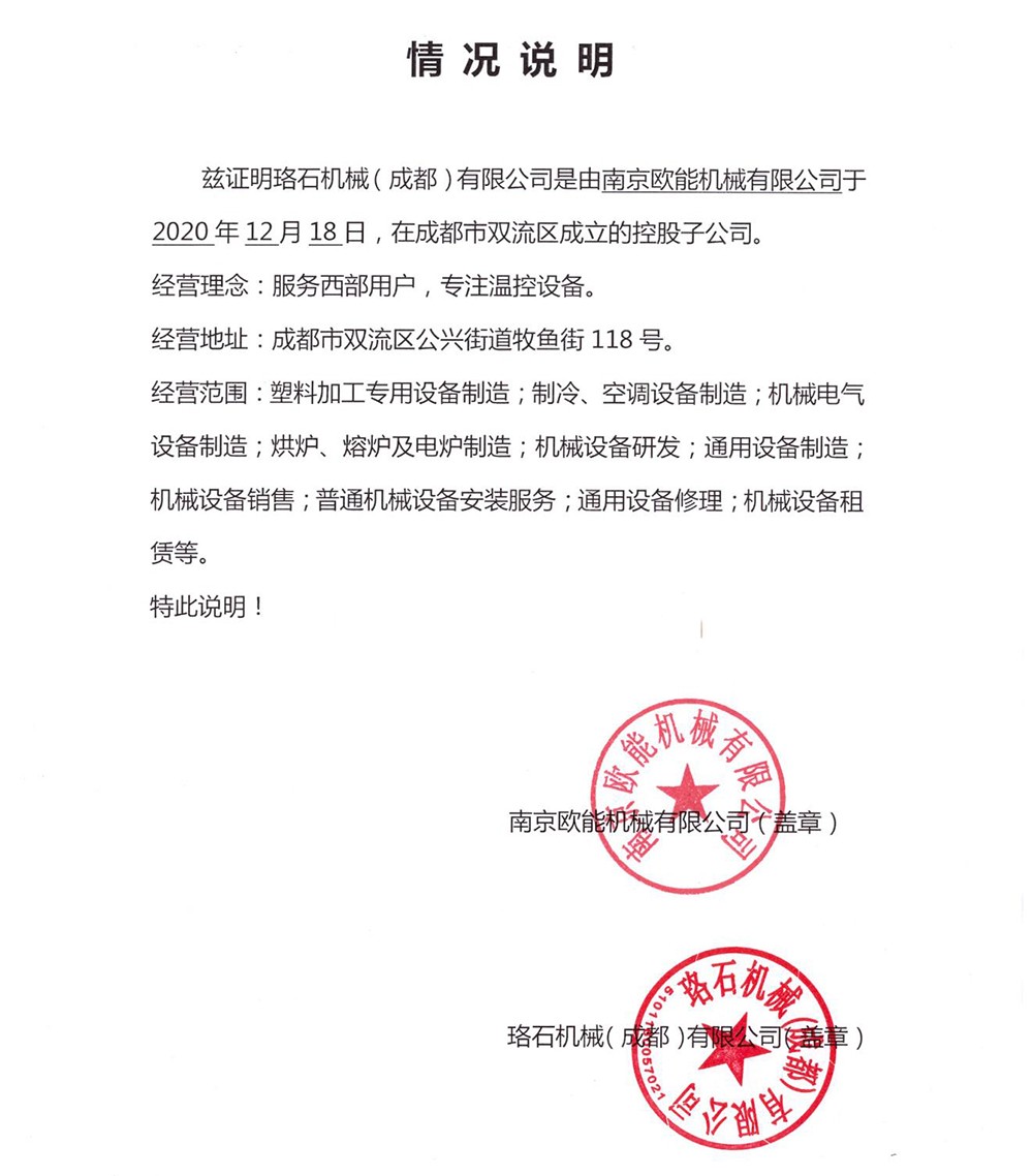 raybet体育在线
(成都)有限公司与南京欧能的关系