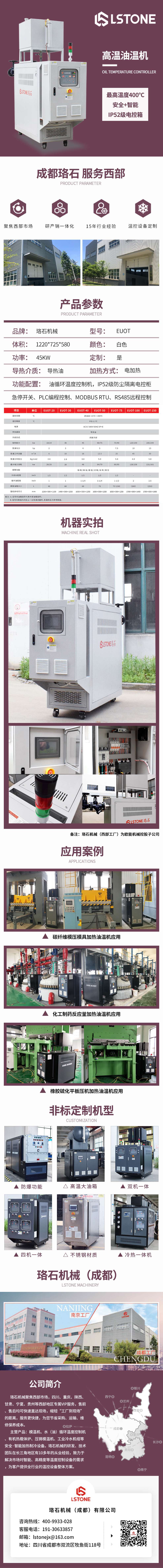 高温油温机