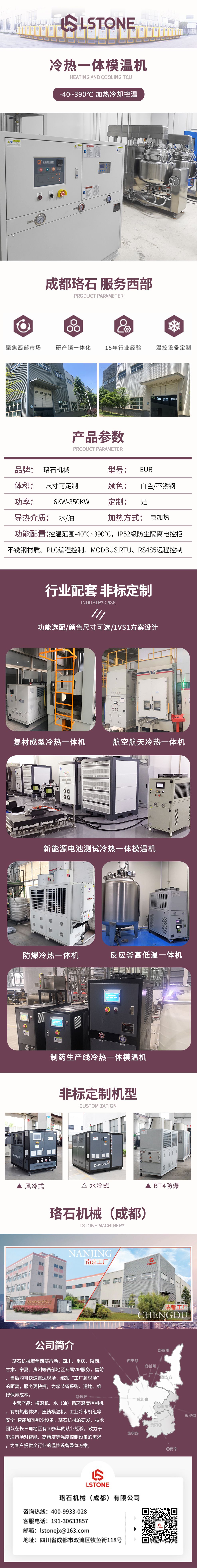 冷热两用模温机